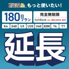 �y������p�z���S������ 180���v���� K4 G40 U3 U20 U40 T6 T7 X200 wifi �����^�� ���[�^�[ wi-fi  �|�P�b�gwifi