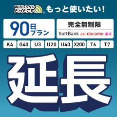 �y������p�z���S������ 90���v���� K4 G40 U3 U20 U40 T6 T7 X200 wifi �����^�� ���[�^�[ wi-fi  �|�P�b�gwifi