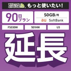 ypzwifi ^ 501HW FS030Wv 90 [^[ wi-fi  |Pbgwifi 3