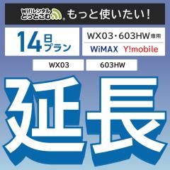 ypzwifi ^  603HW WX03 p 14 [^[ wi|fi  |Pbgwifi 2T