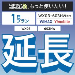 ypzwifi ^ 603HW WX03 p 1 [^[ wi|fi  |Pbgwifi 