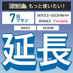 ypzwifi ^ 603HW WX03 p 7 [^[ wi|fi  |Pbgwifi 1T