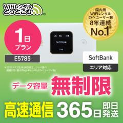 �|�P�b�gwifi �����^�� ������ 1�� E5785 ���{������p �������� �\�t�g�o���N ��` ��� wi-fi ���[�^�[