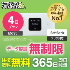 �|�P�b�gwifi �����^�� ������ 4�� E5785 ���{������p ������������ �������� �\�t�g�o���N ��` ��� wi-fi ���[�^�[