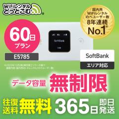 �|�P�b�gwifi �����^�� ������ 60�� E5785 ���{������p ������������ �������� �\�t�g�o���N ��` ��� wi-fi ���[�^�[