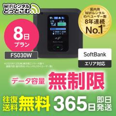 �|�P�b�gwifi �����^�� ������ 8�� FS030W ���{������p ������������ �������� �\�t�g�o���N ��` ��� wi-fi ���[�^�[