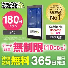 �|�P�b�gwi-fi �����^�� ������ 180�� G40 1��10GB ���{������p ������������ �������� �\�t�g�o���N ��` ��� wi-fi ���[�^�[