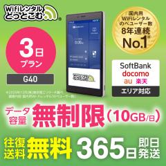 �|�P�b�gwi-fi �����^�� ������ 3�� G40 1��10GB ���{������p ������������ �������� �\�t�g�o���N ��` ��� wi-fi ���[�^�[