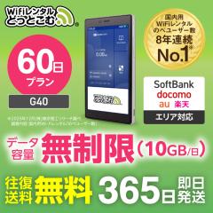 �|�P�b�gwi-fi �����^�� ������ 60�� G40 1��10GB ���{������p ������������ �������� �\�t�g�o���N ��` ��� wi-fi ���[�^�[