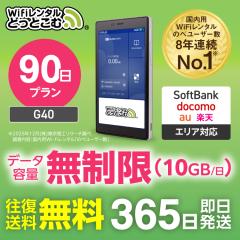 �|�P�b�gwi-fi �����^�� ������ 90�� G40 1��10GB ���{������p ������������ �������� �\�t�g�o���N ��` ��� wi-fi ���[�^�[