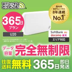 �|�P�b�gwi-fi �����^�� ���S������ 365�� U20 ���{������p �������� �\�t�g�o���N Softbank au docomo �y�V 4�L�����A ��` ��� wi-fi