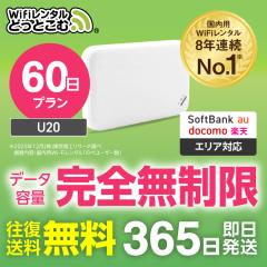 �|�P�b�gwi-fi �����^�� ���S������ 60�� U20 ���{������p �������� �\�t�g�o���N Softbank au docomo �y�V 4�L�����A ��` ��� wi-fi 