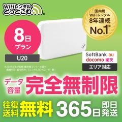 �|�P�b�gwi-fi �����^�� ���S������ 8�� U20 ���{������p �������� �\�t�g�o���N Softbank au docomo �y�V 4�L�����A ��` ��� wi-fi 