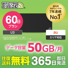 wifi ^ |Pbgwi-fi 50GB ^wi-fi 60 2 au G[[ U3 @@z@s