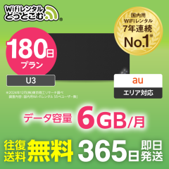 |Pbgwifi ^ au G[[ 6GB 180 U3 {p   `  wi-fi [^[ 6J N