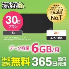 �|�P�b�gwifi �����^�� au �G�[���[ 6GB 30�� U3 ���{������p ������������ �������� ��` ��� wi-fi ���[�^�[ 1����