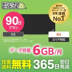 �|�P�b�gwifi �����^�� au �G�[���[ 6GB 90�� U3 ���{������p ������������ �������� ��` ��� wi-fi ���[�^�[ 3����