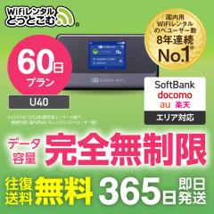 �|�P�b�gwi-fi �����^�� ���S������ 60�� U40 ���{������p �������� �\�t�g�o���N Softbank au docomo �y�V 4�L�����A ��` ��� wi-fi 
