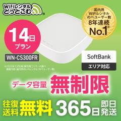 �z�[�����[�^�[ wifi �����^�� 14�� ������ ���{������p ������������ �������� softbank WN-CS300FR �\�t�g�o���N ��` ���