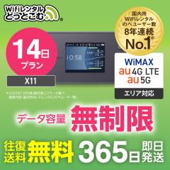 �|�P�b�gwi-fi �����^�� ������ au WiMAX 5G�Ή� 14�� X11 ������������ �������� �G�[���[ ���C�}�b�N�X �|�P�b�gwifi wi-fi ���[�^�[ 
