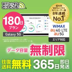 �|�P�b�gwifi �����^�� ������ au WiMAX 5G�Ή� 180�� Galaxy �G�[���[ ���C�}�b�N�X ���{������p ������������ �������� ��` ���