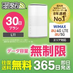�z�[�����[�^�[ wifi �����^�� ������ au WiMAX 5G�Ή� 30�� L11 ���{������p ������������ �������� �G�[���[ ���C�}�b�N�X �u���^wifi