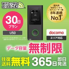 �|�P�b�gwi-fi �����^�� ������ 30�� U50  ���{������p ������������ �������� docomo �h�R�� ��` ��� wi-fi ���[�^�[