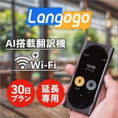 �y������p�zAI���ږ|��@ �����^�� 30���� Langogo �|��@ �����|�� Wi-Fi 104����Ή� �����S�[�S�[ ����WiFi ������������