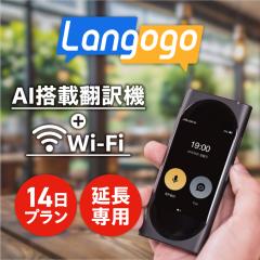 �y������p�zAI���ږ|��@ �����^�� 14���� Langogo �|��@ �����|�� Wi-Fi 104����Ή� �����S�[�S�[ ����WiFi ������������