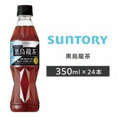 黒烏龍茶 350ml PET 24本 1ケース 送料無料 サントリー