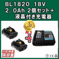 マキタ 18v バッテリー 互換 2.0Ah BL1820 軽量 薄型 PSE認証 2個 純正