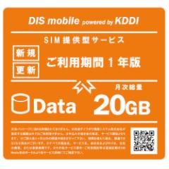 DIS mobile  fB[ACGXoC PKGAUD20GML/1Y (2464900)  s 