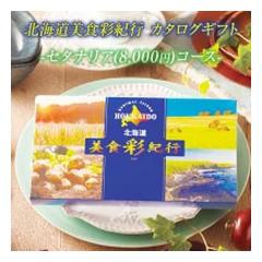 FUJI �t�W�J�^���O�M�t�g �k�C�����H�ʋI�s �Z�^�i���A�R�[�X 8000�~�R�[�X ZOA315579940(2647336)����s��