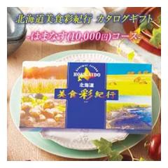 FUJI �t�W�J�^���O�M�t�g �k�C�����H�ʋI�s �͂܂Ȃ��R�[�X 10000�~�R�[�X ZOA315579960(2647337)����s��