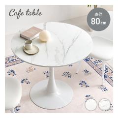 ���� �n�M�n���J�t�F�e�[�u�� ���a80cm/�}�[�u���z���C�g BT-8659MWH(2667890)����s��