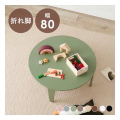 ���� �n�M�n���܂�r�e�[�u�� �N���[��80R �~�`/���a80�~����32cm/������/���X�O���[�� �N���[��80R-MG(2667960)����s��