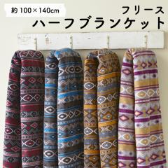 �t���[�X�E�n�[�t�u�����P�b�g�i�l�C�e�B�u���j�@����E�y���Ēg�������@��100�~140cm�m1�Ȃ�䂤�p�P�b�g�n