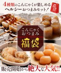 【こんにゃくおつまみ 4種1袋セット】F4 おつまみ こんにゃく 玉 こん 結びしらたき 田楽 蒟蒻 コンニャク こんにゃく屋さんの手作りお惣