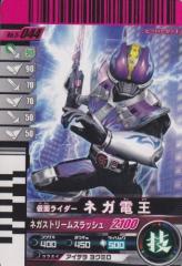 仮面ライダーバトル ガンバライド ネガ電王 【ノーマル】 No.5-044の