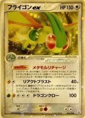 ポケモンカードゲーム musyoku005 無色：フライゴンex （特典付：限定
