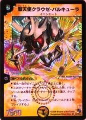 【ARS9】聖天使クラウゼバルキューラ スーパーレア S1/S10 Amazon.co.jp: デュエルマスターズ DM06-S01-S 《聖天使クラウゼ