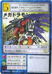 旧デジモンカードゲーム メガドラモン Bo-69 B00BCVS5DK.jpg