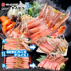 お好みのカニをチョイス♪ お刺身OK カット済み生ズワイガニ 内容量700〜800g かにしゃぶ かに カニ 蟹 ズワイガニ ずわいがに カニしゃ