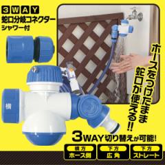 3WAY֌RlN^[ V[t (3way connector with showerhead)