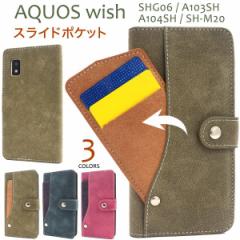 X}zP[X 蒠^ AQUOS wish SHG06/A103SH/A104SH/SH-M20p XChJ[h|Pbg蒠^P[X