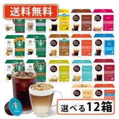 【6/13まで】スタバ　ネスカフェ ドルチェグスト 専用カプセル　18箱セット erado12.jpg