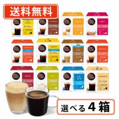 ネスカフェ ドルチェグスト 専用カプセル 11種類から選べる4箱