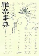 江戸時代の先祖と出会う自分でつくれる200年家系図(中古品)の通販はau