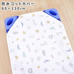 �����Q �h���R�b�g�J�o�[ 60�~130cm �k���A�j�}�� �R�b�g�V�[�c �l���S���t�� �l�[���^�O�t�� �����Q�R�b�g �ߐ��R�b�g �ۈ牀 �c�t�� ��