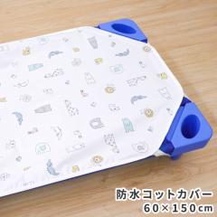 �����Q �h���R�b�g�J�o�[ 60�~150cm �k���A�j�}�� �R�b�g�V�[�c �l���S���t�� �l�[���^�O�t�� �����Q�R�b�g �ߐ��R�b�g �ۈ牀 �c�t�� ��